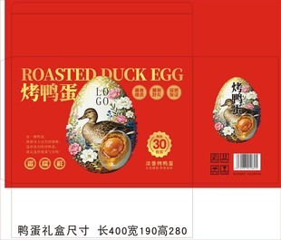 鸭蛋礼箱