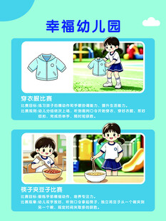 幸福幼儿园活动与服饰展示