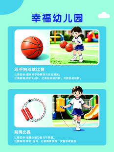幸福幼儿园活动展示