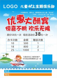 儿童水上乐园优惠大酬宾