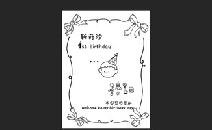 简笔画宝宝宴