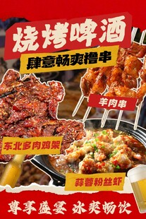 烧烤 