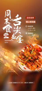 烧烤