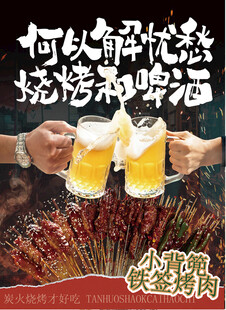 烧烤