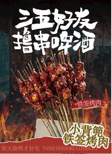 烧烤
