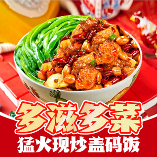 盖饭