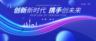 科技会议背景 
