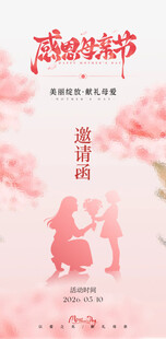 母亲节 