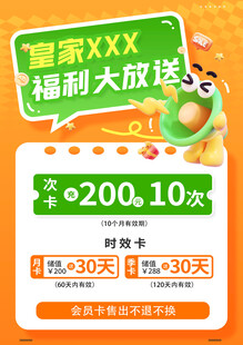 独家福利大放送优惠活动