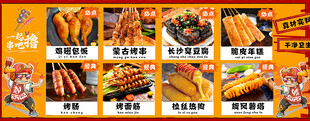 烧烤