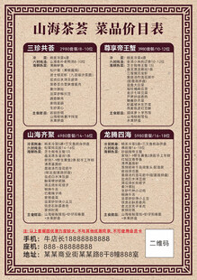 茶餐厅菜品价目表