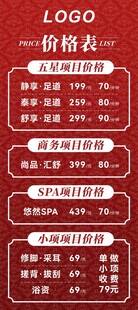 简约红色价格表展架易拉宝