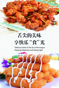 舌尖美食