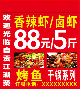 香辣卤虾88元5斤促销