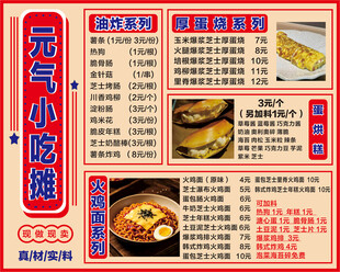 小吃菜单