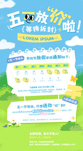 五一放假通知 