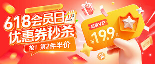 618会员日 