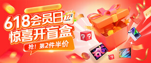 618会员日
