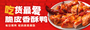 脆皮鸭