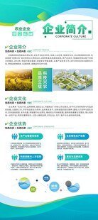 企业简约风农业企业简介介绍宣传
