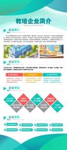企业简约风教培行业企业简介易拉