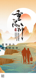 重阳节