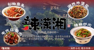 湘味美食展示