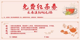 免费红茶券 开启清新茶体验