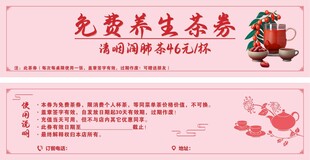 免费养生券设计模板