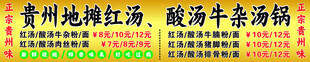 贵州地摊牛杂汤锅