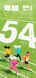 五四青年节