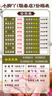 足浴价目表