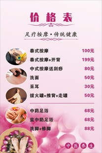 价格表