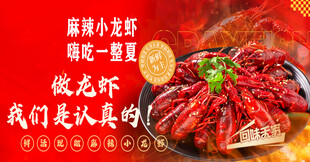 美味小龙虾鲜香诱人