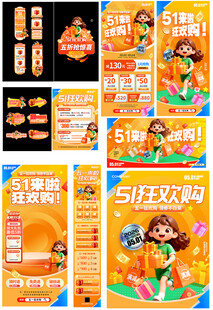 五一狂欢购