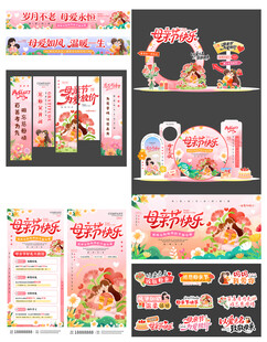 母亲节美陈