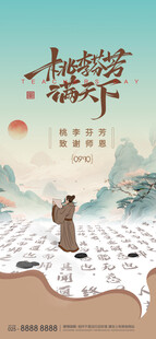 教师节