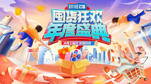 双十一海报