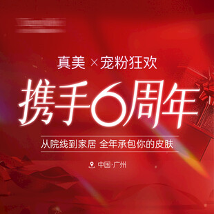 周年庆 