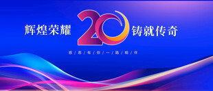 周年庆