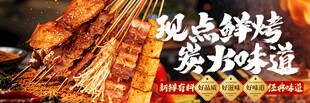 炭火烧烤