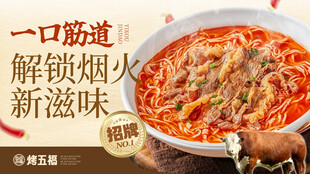 牛肉面