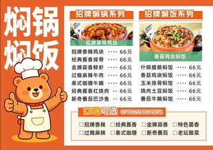 焖锅焖饭菜单