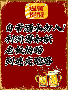 禁止自带酒水 啤酒促销 海报