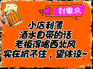 禁止酒水自带 怀旧风