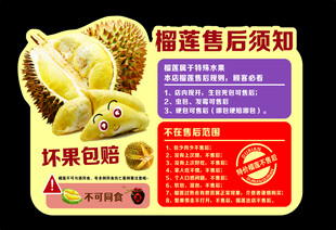 榴莲售后须知