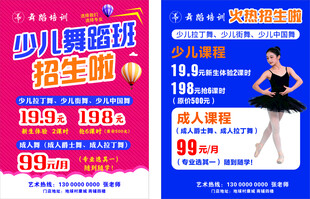 少儿舞蹈班招生海报