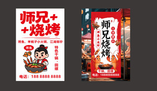 烧烤灯箱