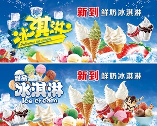 冰淇淋海报