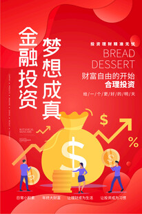 金融投资助力梦想成真